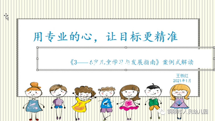 不要较劲，理解成长：儿童教育案例研究